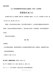2023年天津高考英语第二次考试真题试卷（人教版）