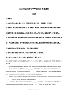 2026年江苏省苏州市中考英语真题试卷（人教版）
