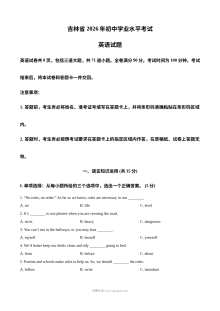 2026年吉林省中考英语真题试卷（人教版）