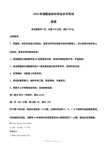 2026年湖南省中考英语真题试卷（人教版）