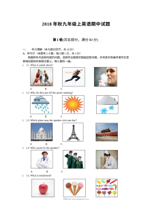 九年级上册英语期中考试试题（秋季学期）