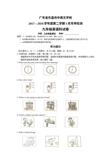 乐昌市中英文学校九年级英语3月月考试卷（初中英语月考检测卷）