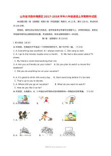 济南市槐荫区八年级上学期英语期中考试试题（含参考答案）