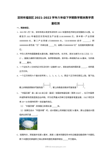 深圳市福田区2021-2022学年六年级下学期数学期末教学质量检测（人教版）
