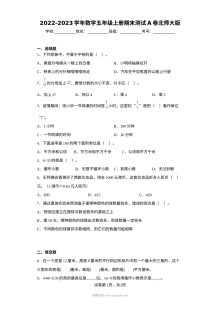 2022-2023学年北师大版小学五年级数学上册期末测试A卷