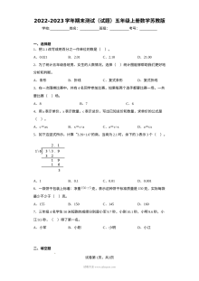 2022-2023学年苏教版五年级上册数学期末测试卷