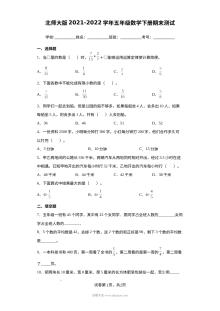 北师大版2021-2022学年五年级数学下册期末测试卷