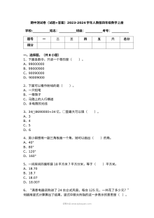 2023-2024学年人教版小学四年级数学上册期中测试卷（含答案）