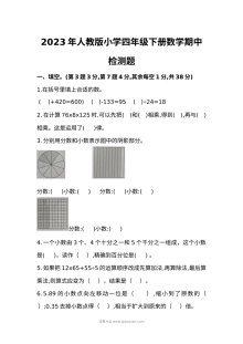 2023年人教版小学四年级下册数学期中考试检测卷