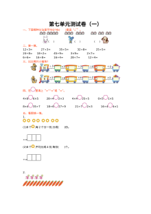 2021年北师大版小学二年级数学上册第七单元测试卷（含答案解析）