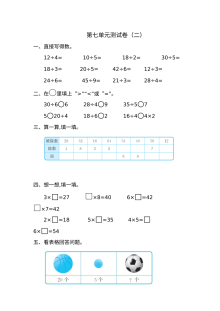 2021年北师大版小学二年级数学上册第七单元测试卷（含答案）