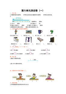 2021年北师大版小学二年级数学上册第六单元测试题（含答案）