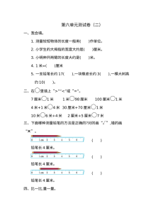 2021年北师大版小学二年级数学上册第六单元测试题（含答案）