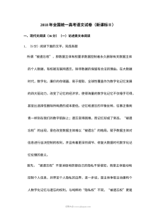 2018年普通高等学校招生全国统一考试语文试卷（新课标卷）含解析版