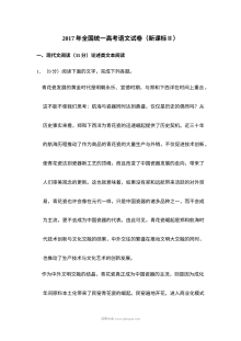 2017年普通高等学校招生全国统一考试语文试卷（新课标卷·含解析版）