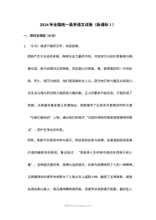 2014年普通高等学校招生全国统一考试语文试卷（新课标版）含解析