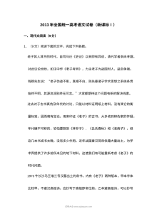 2013年新课标全国卷高考语文真题试卷（含答案解析版）