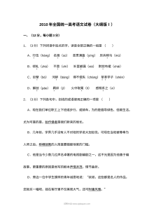 2010年普通高等学校招生全国统一考试语文试卷（大纲版）含解析