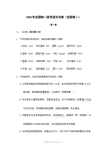 2008年普通高等学校招生全国统一考试语文试卷（全国卷Ⅰ）含解析版