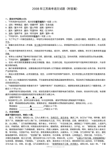 2008年江苏省高考语文真题及参考答案（人教版）