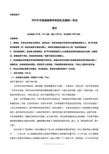 2019年山东省高考语文真题试卷（人教版·含答案）