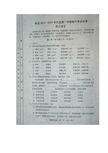 天津市蓟县2015-2016学年第一学期高三年级语文期中考试试卷（人教版）