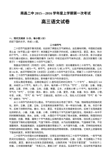 南昌二中2016届高三语文上学期第一次月考试卷（人教版）