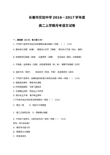 长春实验中学2016年9月高二语文月考试卷（人教版）及答案