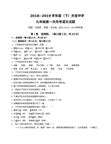 人教版九年级语文上学期第一次月考试卷（初三上册阶段检测）
