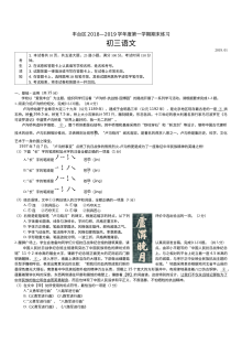 北京市丰台区人教版初三语文上学期期末试卷（含参考答案）