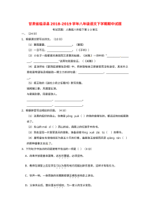 甘肃省临泽县人教版八年级语文下学期期中考试试卷（含答案）