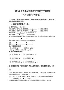 人教版八年级语文第二学期期中考试试卷（含参考答案）