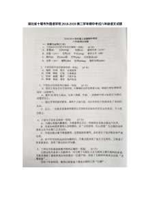人教版八年级语文第二学期期中考试真题试卷（中考真题版）