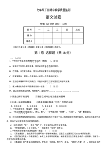 人教版七年级下册语文半期考试试题及答案（岳城责任区）