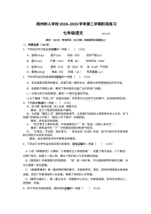 扬州树人学校七年级语文5月月考试卷（人教版）含答案