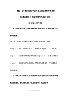2024-2025学年人教版小学六年级上册语文期中考试卷（实验小学）