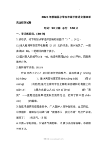 2023年部编版小学五年级下册语文第四单元达标测试卷（人教版）