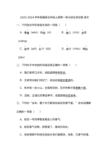 2023-2024学年部编版五年级语文上册第一单元综合测试卷（人教版）