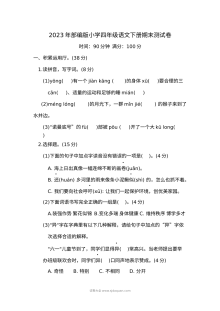 2023年部编版小学四年级语文下册期末测试卷（人教版）