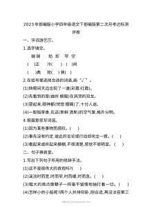 2023年部编版小学四年级语文下册第二次月考达标测评卷