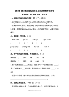 2023-2024学年部编版小学四年级上册语文期中测试卷（人教版）