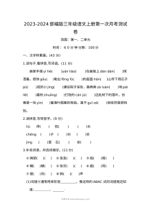 2023-2024学年部编版小学三年级语文上册第一次月考测试卷