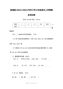 部编版小学三年级语文2022-2023学年上学期期末测试卷