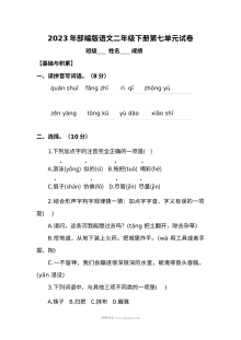 2023年部编版小学二年级语文下册第七单元测试卷（人教版）
