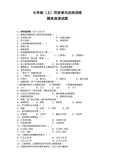 川教版七年级上册历史期末测试题