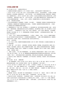 川教版七年级上册历史复习试卷（初一历史期末复习题）