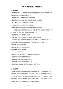 粤教版初一政治5.2《保护自我》同步练习题（含答案解析）