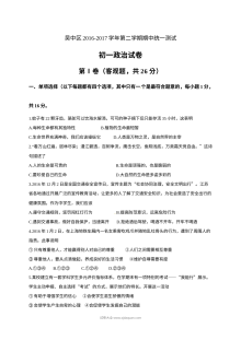 苏州市吴中区初一第二学期政治期中考试试卷（苏教版含答案）