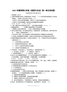 教科版七年级道德与法治下册第一单元《人与人之间》单元测试卷（含答案）