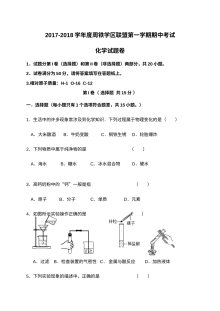 江苏省宜兴市周铁学区2017-2018学年九年级上学期期中化学考试试题（人教版含答案）